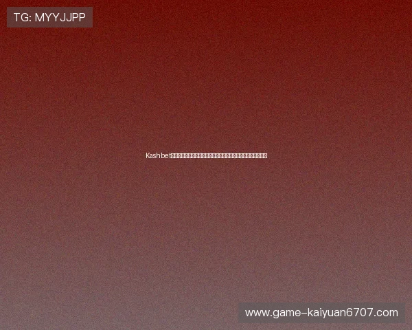 Kashbet娱乐平台专业客服全天在线，提供贴心周到的服务保障玩家无忧