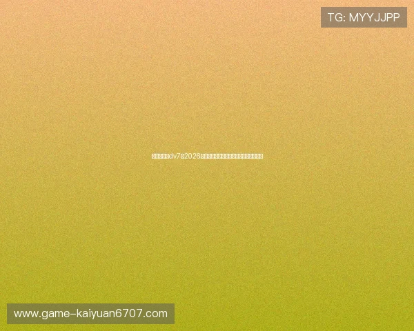 新娱乐在线dv7：2026世界杯赛后精彩瞬间集锦与球迷互动讨论
